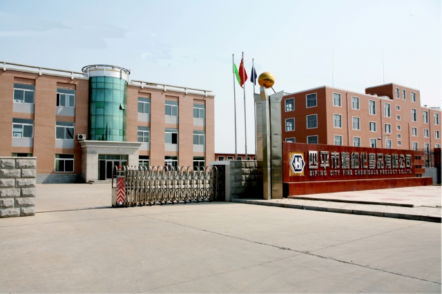 四平市精细化学品有限公司