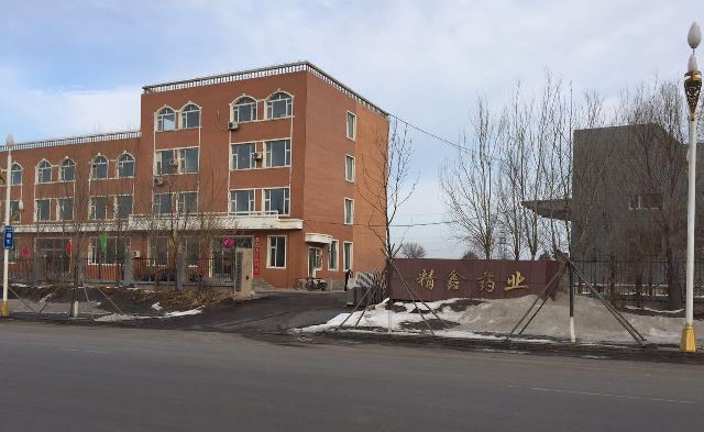 吉林省精鑫药业集团有限公司