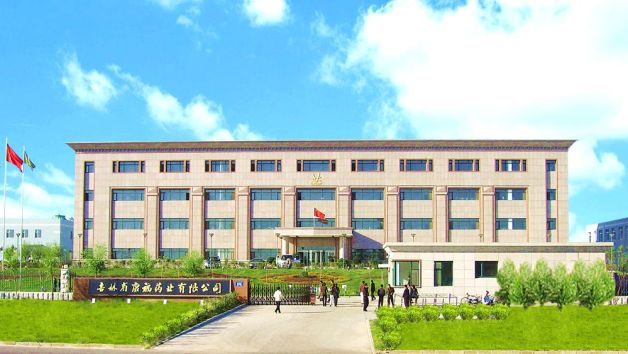 吉林省康福药业有限公司