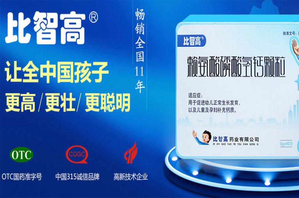 比智高药业有限公司