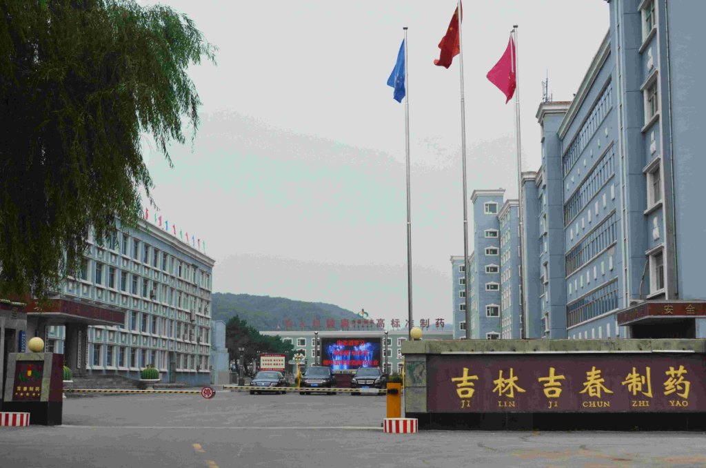 吉林吉春制药股份有限公司