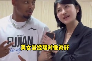 这真顶不住！面对魅力十足“伍总”... 皮特森放假都不想回家了..